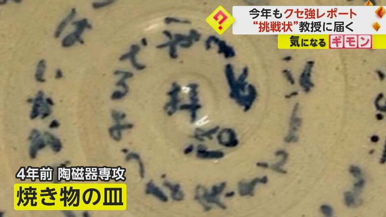 陶磁器専攻の学生が焼き物の皿に書いたレポート