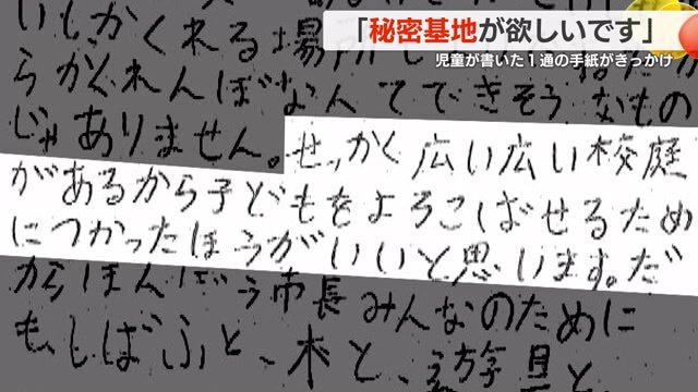 有馬蓮君から本坊輝雄南市長に宛てた手紙
