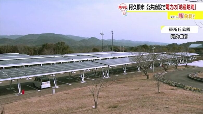 番所丘公園に設置されたソーラーパネル（鹿児島・阿久根市）