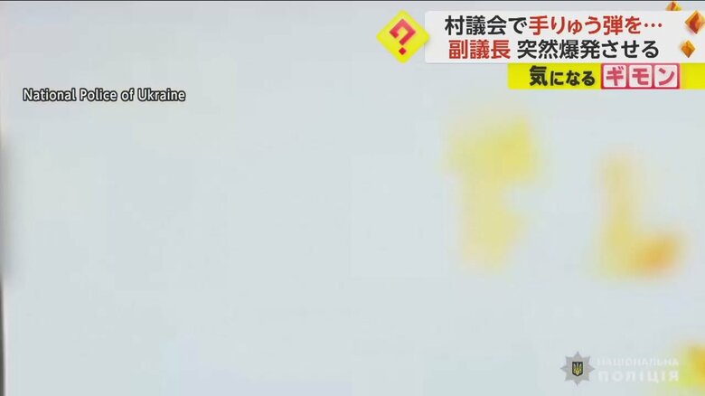 副議長が手りゅう弾を投げ、爆発させた瞬間④