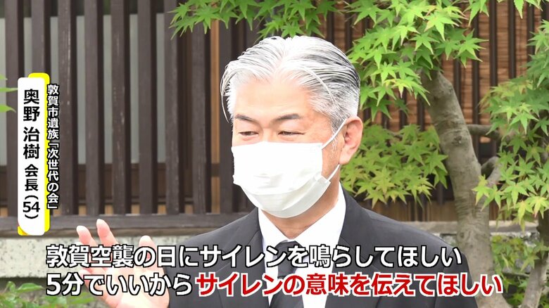 敦賀市遺族「次世代の会」・奥野治樹会長