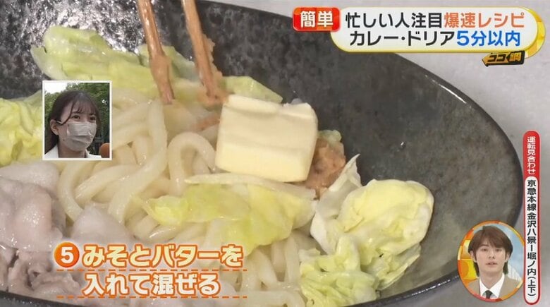 味噌とバターを入れて混ぜる