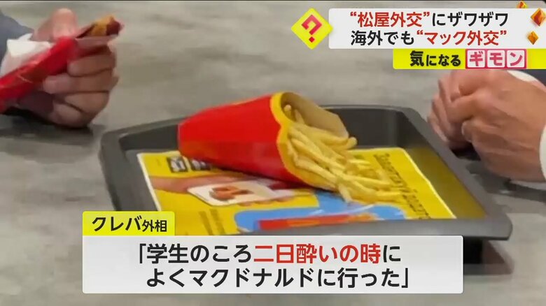 2023年9月に行われた“マクドナルド外交”の様子