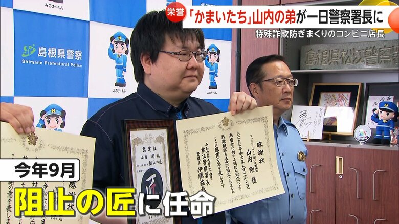 詐欺を未然に防ぎまくる「阻止の匠」に任命された山内さん