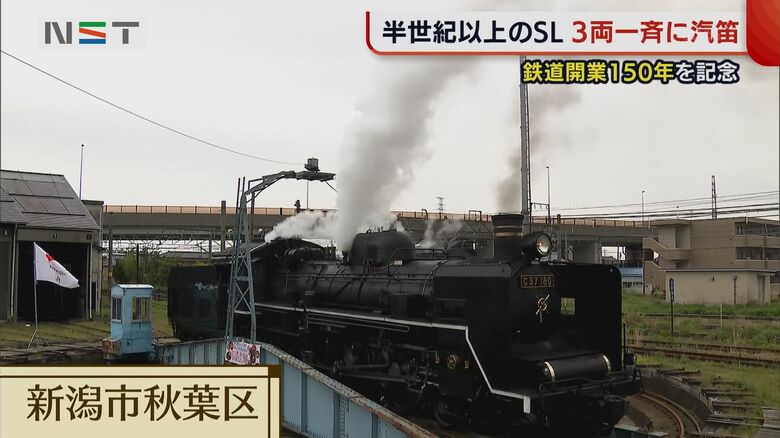 C57 180(新潟市秋葉区)