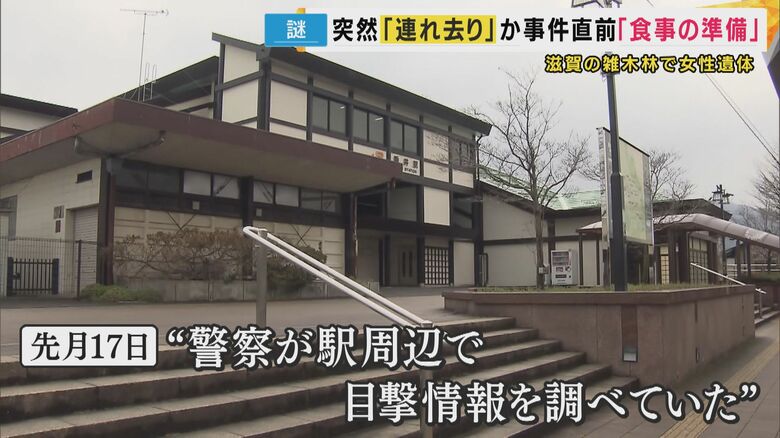 自宅近くの駅周辺で警察が聞き込み