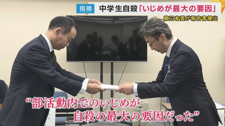 第三者委員会が報告書を提出