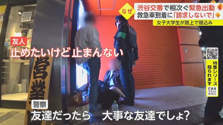 「こうなる前に止めてあげてよ」と警察官が女性の友人に声をかける