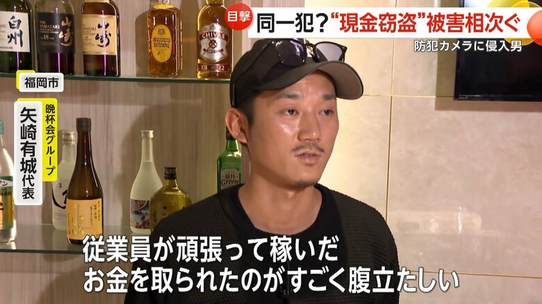 経営者の男性は「従業員が頑張って稼いだお金を取られたのがすごく腹立たしい」と話す