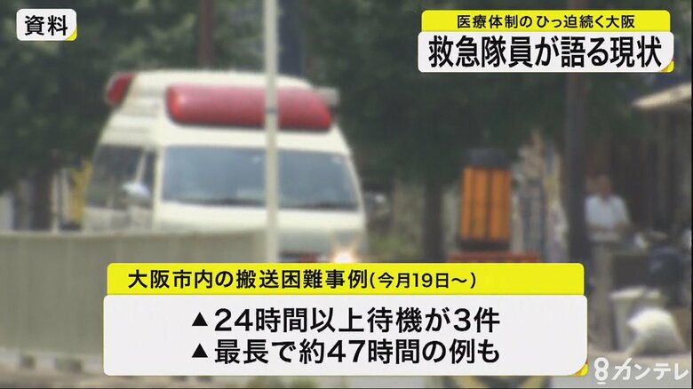 「もう救急じゃない」医療体制のひっ迫続く大阪の現役救急隊員が語る現状