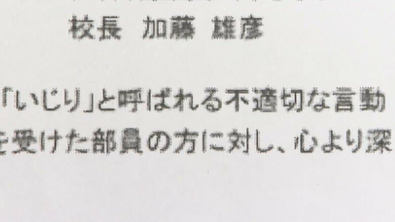学校の公表文では、「過去に『いじり』と呼ばれる不適切な言動が繰り返されていた」と記されている。