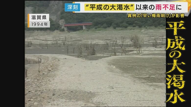 "平成の大渇水"琵琶湖の水が…