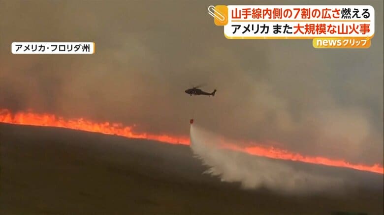 上空から放水するヘリ
