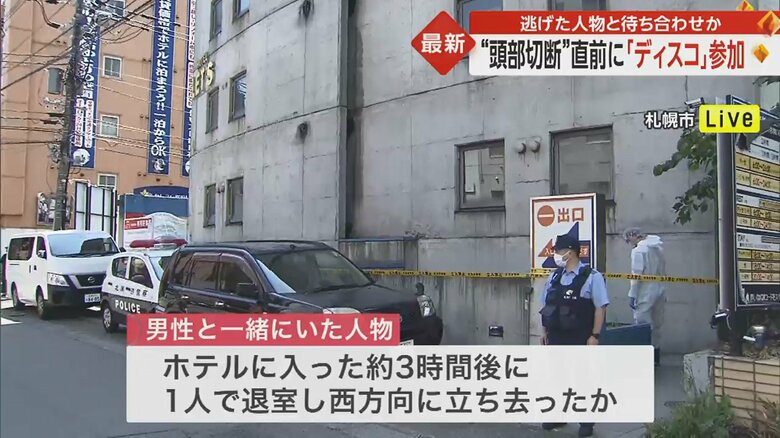 2日午前2時過ぎに「先に出る」とフロントに伝え、1人で退室