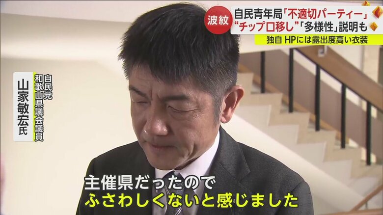 自民党　和歌山県議会　山家敏宏議員