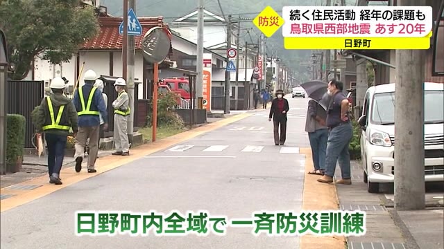 鳥取県西部地震から20年 被災地で続く防災活動 記憶と意識の継承を(鳥取・日野町)