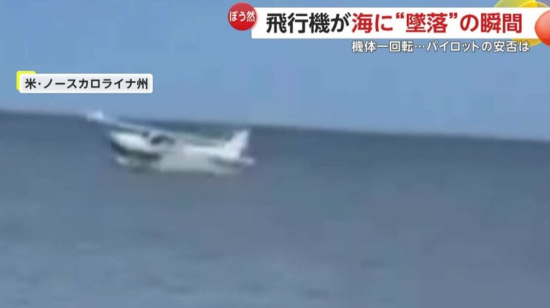 小型飛行機一機が海に墜落する瞬間（2日、アメリカ・ノースカロライナ州）④