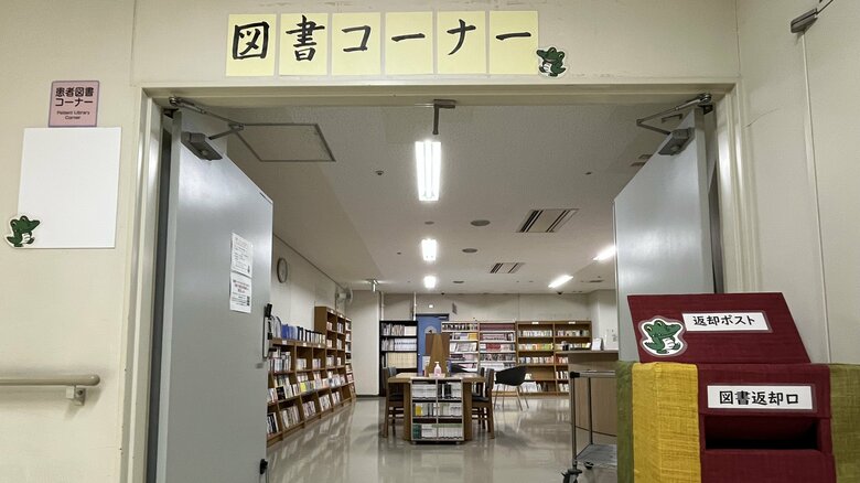 病院内「図書コーナー」