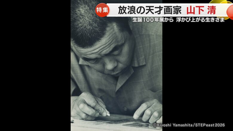 放浪が山下清の世界を広げていく