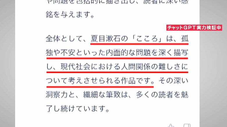 チャットGPTが書いた「こころ」感想文