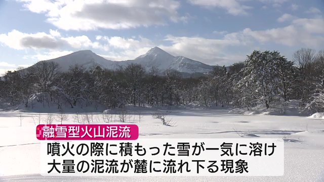 冬は融雪型火山泥流の危険