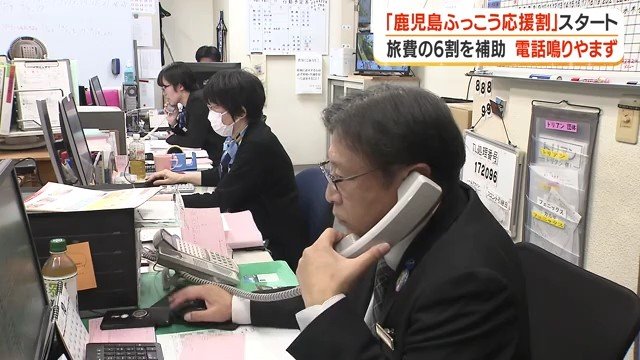 「鹿児島ふっこう応援割」受付開始から電話が殺到した（鹿児島サンロイヤルホテル）