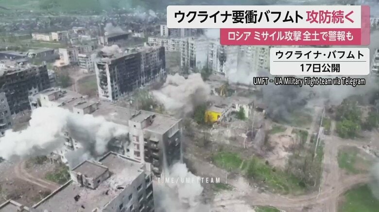 町中の至る所から煙が上がるウクライナの激戦地・バフムト（17日公開）