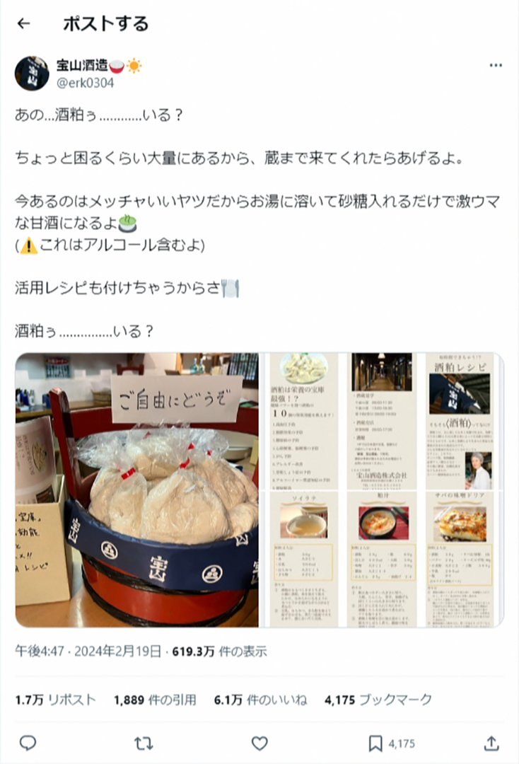 宝山酒造のX(旧ツイッター)より
