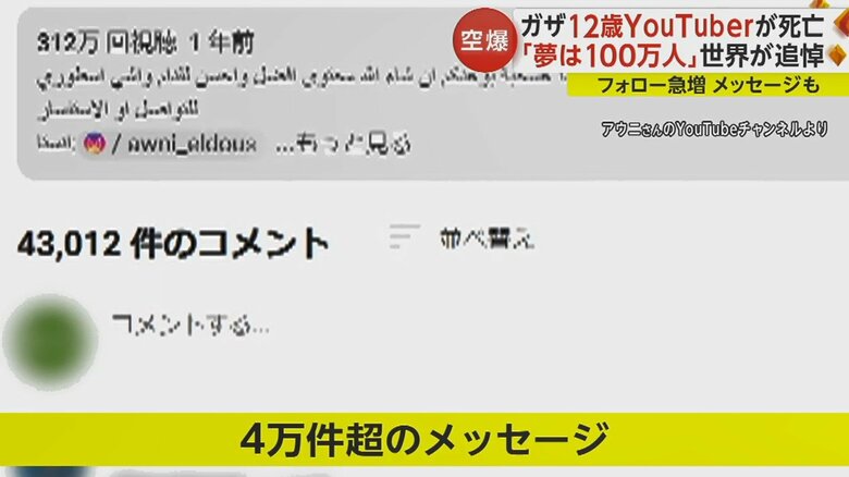 アウニさんの自己紹介動画のコメント欄には、世界から4万件を超えるメッセージが寄せられた