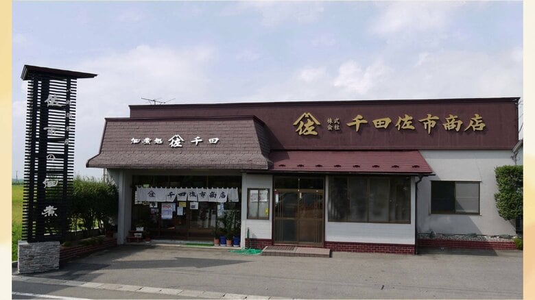 1897年創業の「千田佐市商店」（提供：千田浩太さん）