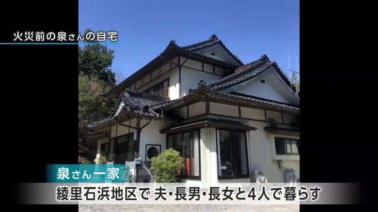 火災前の泉さんの自宅