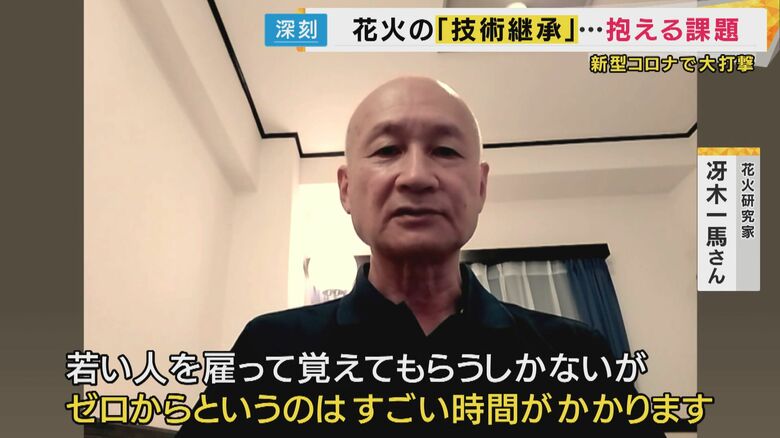 花火研究家　冴木一馬さん