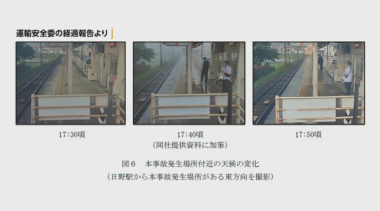 運輸安全委員会の経過報告