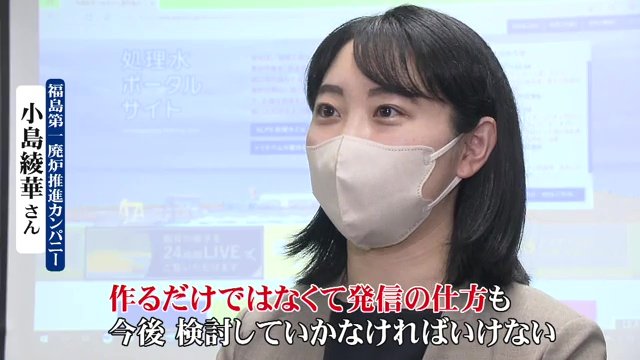 福島第一廃炉推進カンパニー・小島綾華さん