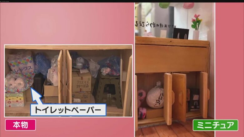 棚の中のトイレットペーパーも再現