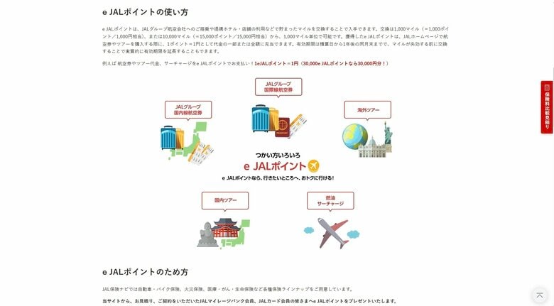 「ＪＡＬ保険ナビ」のサイト。現在は閲覧できなくなっている