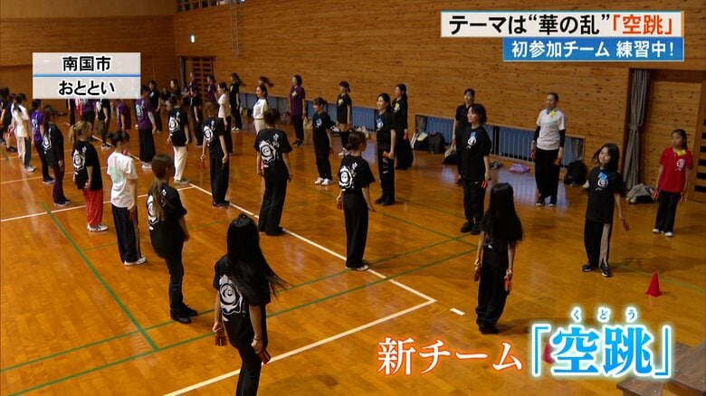 チーム「空跳」