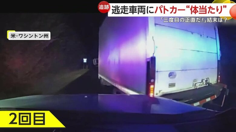 荷台を大きく揺らしただけで、ふらつきながらも止まる気配を見せなかった2度目の衝突