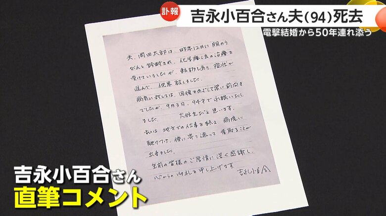 吉永小百合さんの直筆コメント