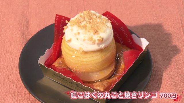 「紅こはくの丸ごと焼きリンゴ」700円