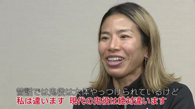 最強の鬼役としてレースへ