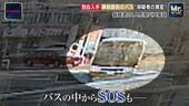 磐越道バス事故　免許返納を考えていた運転手、保険会社から打ち切り告げられていた　「よくぶつける人」の声も　前日夜にみられた異変