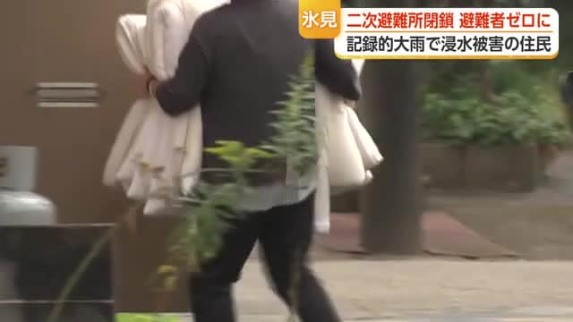 氷見市の大雨避難者がゼロに 1カ月半ぶりに全員が自宅へ 一時は269人が避難所生活