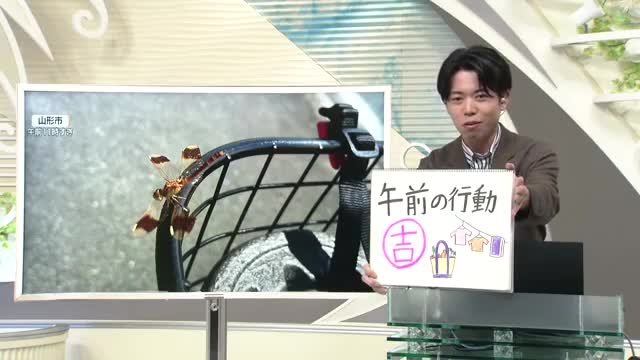 【エンドトーク】「午前の行動“吉”」19日のポイント＆きょうの1枚　山形