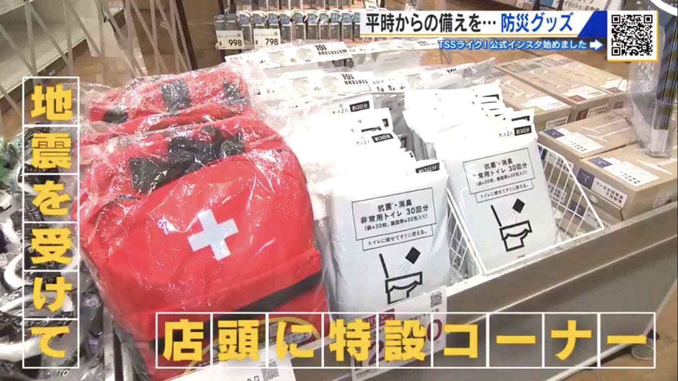 「簡易トイレは何回分必要？」 発災後に高まる防災グッズ需要　島根・鳥取地震をきっかけに“普段の備え”を再確認