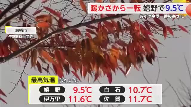 4日は今季一番の寒さに　1月中旬並みの冷え込み【佐賀県】
