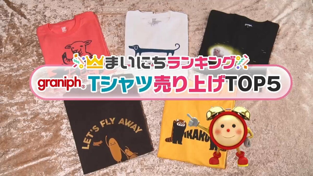 独特なデザインで人気 グラニフ Tシャツ売り上げtop5 シュールで癖になるキャラクターが勢揃い Fnnプライムオンライン 独特なデザインで人気 グラニフ Tシャツ売り上げtop5 シュールで癖になるキャラクターが勢揃い Fnnプライムオンライン