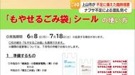混乱防ぐため「もやせるごみ袋シール」で代替え　市報と一緒に全戸にシール配布　山形・上山市