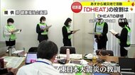 東日本大震災の教訓から発足した“DHEAT”　県内から初の派遣・被災者に寄り添い大きな役割果たす【山形発】