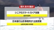 2/26（木）の山形県内の主な動き